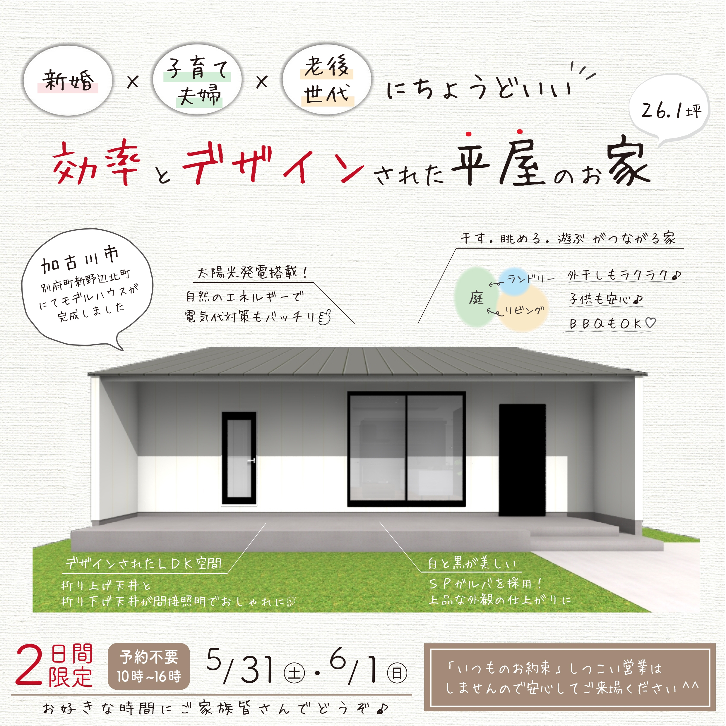 " 平屋を満喫しよう " イトーヨーカドー近く♪