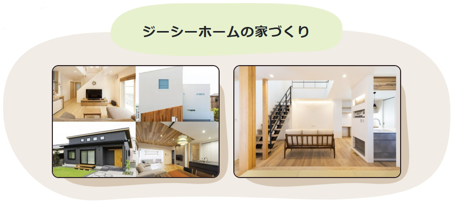 ジーシーホームの家1.png