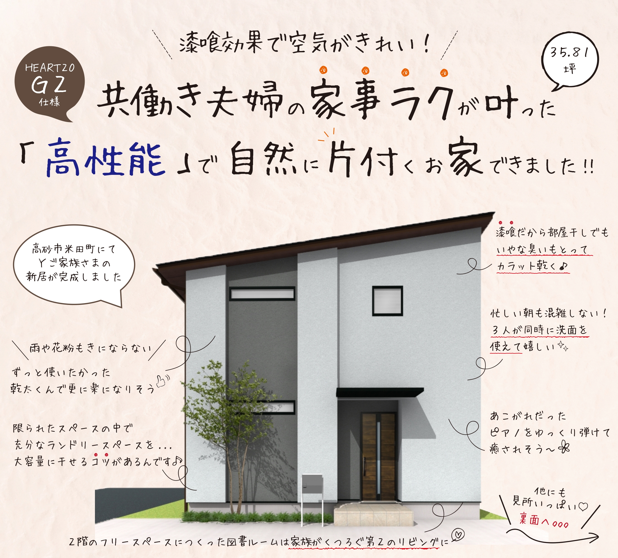 「幸せの見える家」Yご家族様