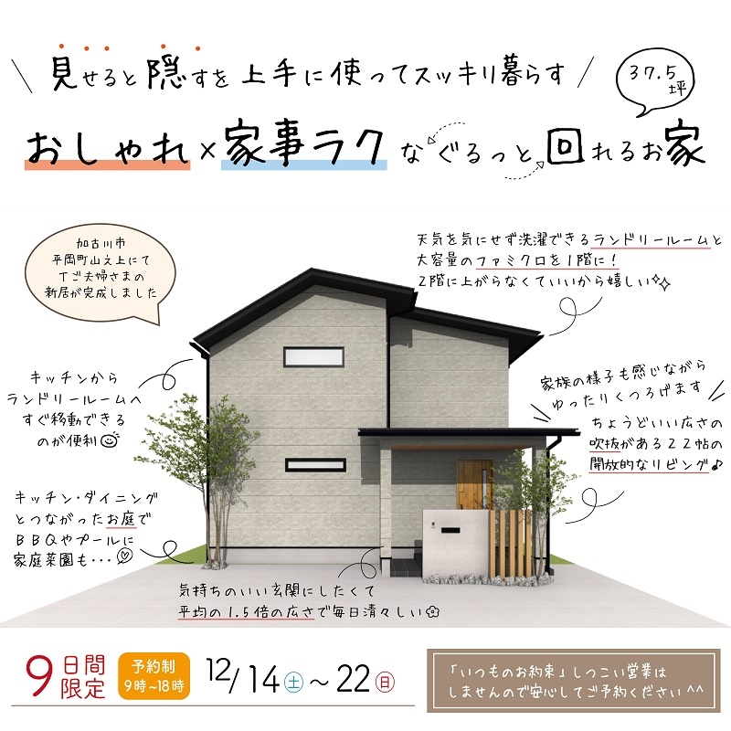 加古川市平岡町「２カ所の回遊動線を上手に設計した家」Tオーナー邸