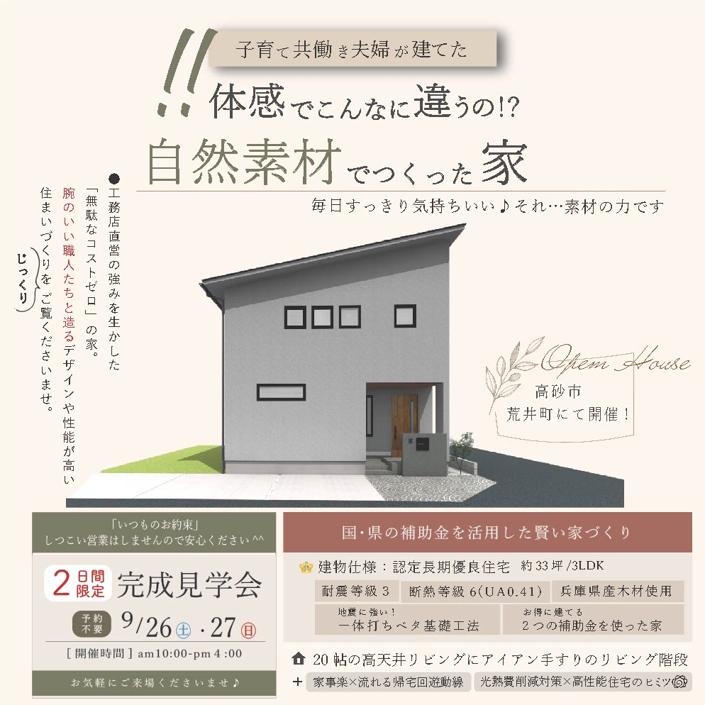 体感して、考え方が変わった。自然素材の家