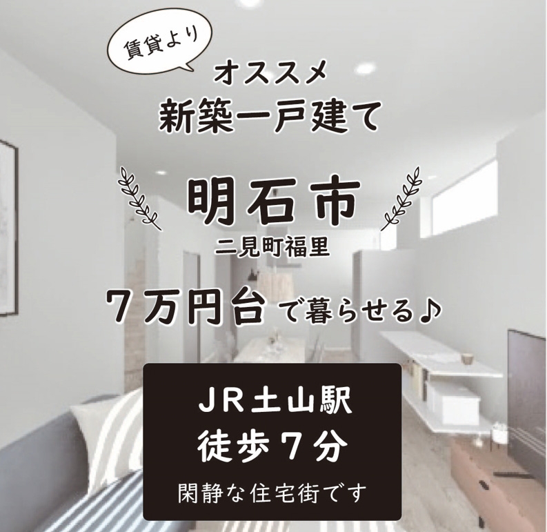 7万円台で暮らせる新築プラン