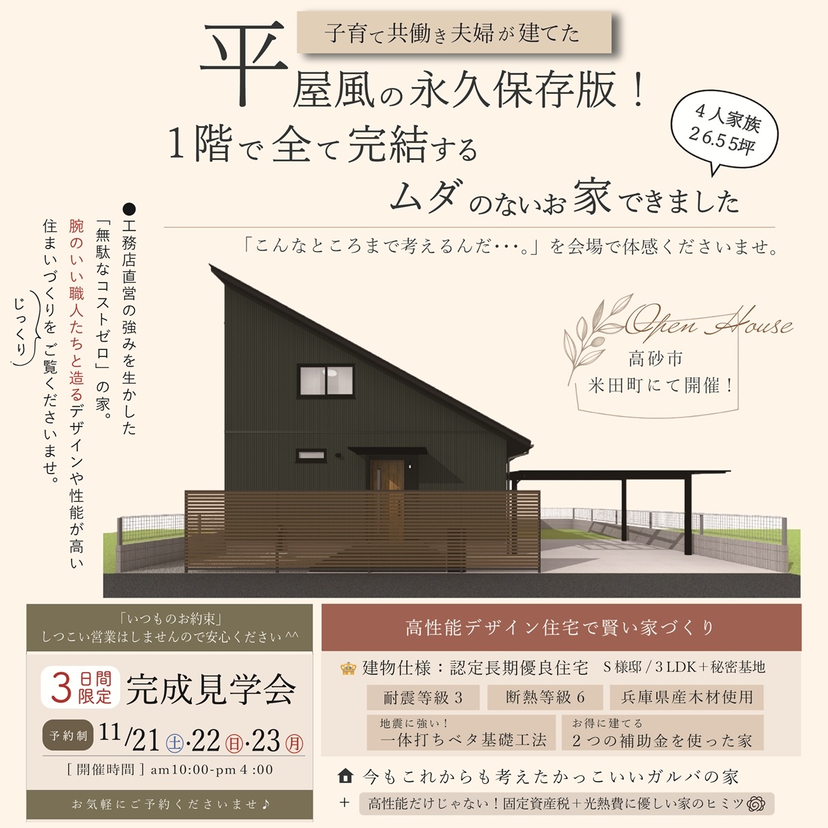 「平屋風間取」永久保存版のお家