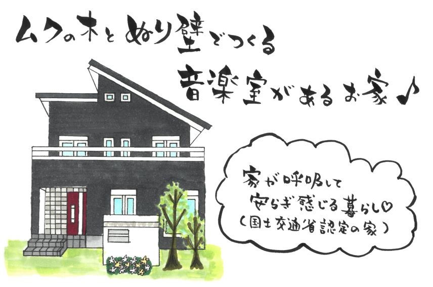 第182回「幸せの見える家」K様family