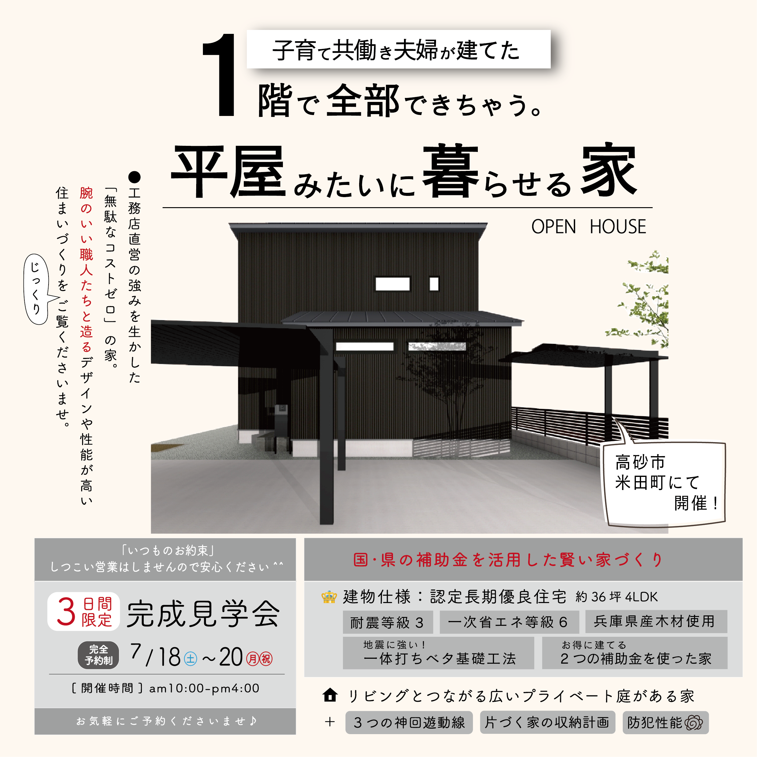 A様ご家族の幸せの見えるお家づくり