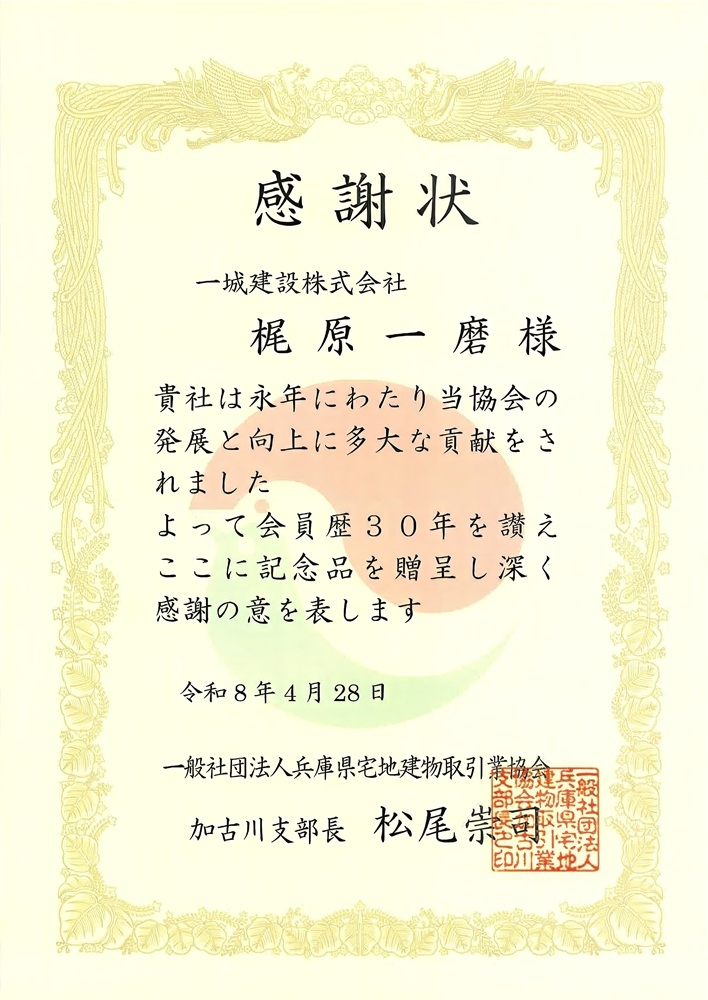 感謝状1000.jpg