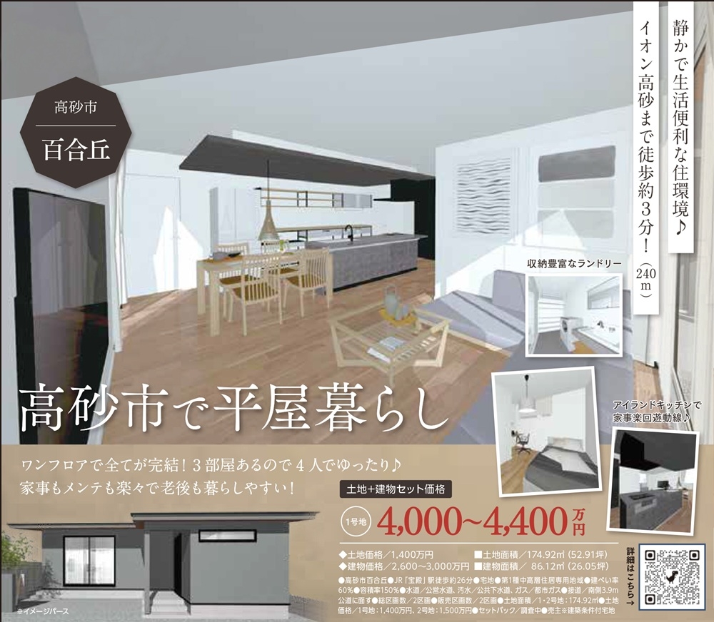 高砂市 土地探し 1000.jpg