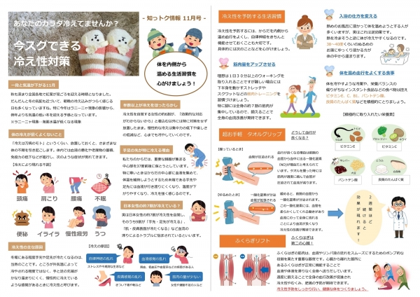 知っトク情報１１月号.jpg