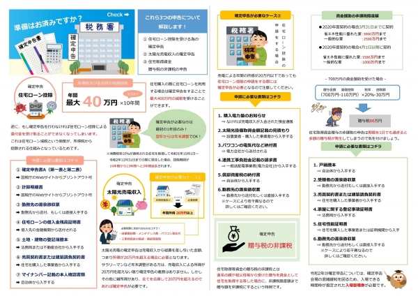 知っトク情報2月号-1.jpg