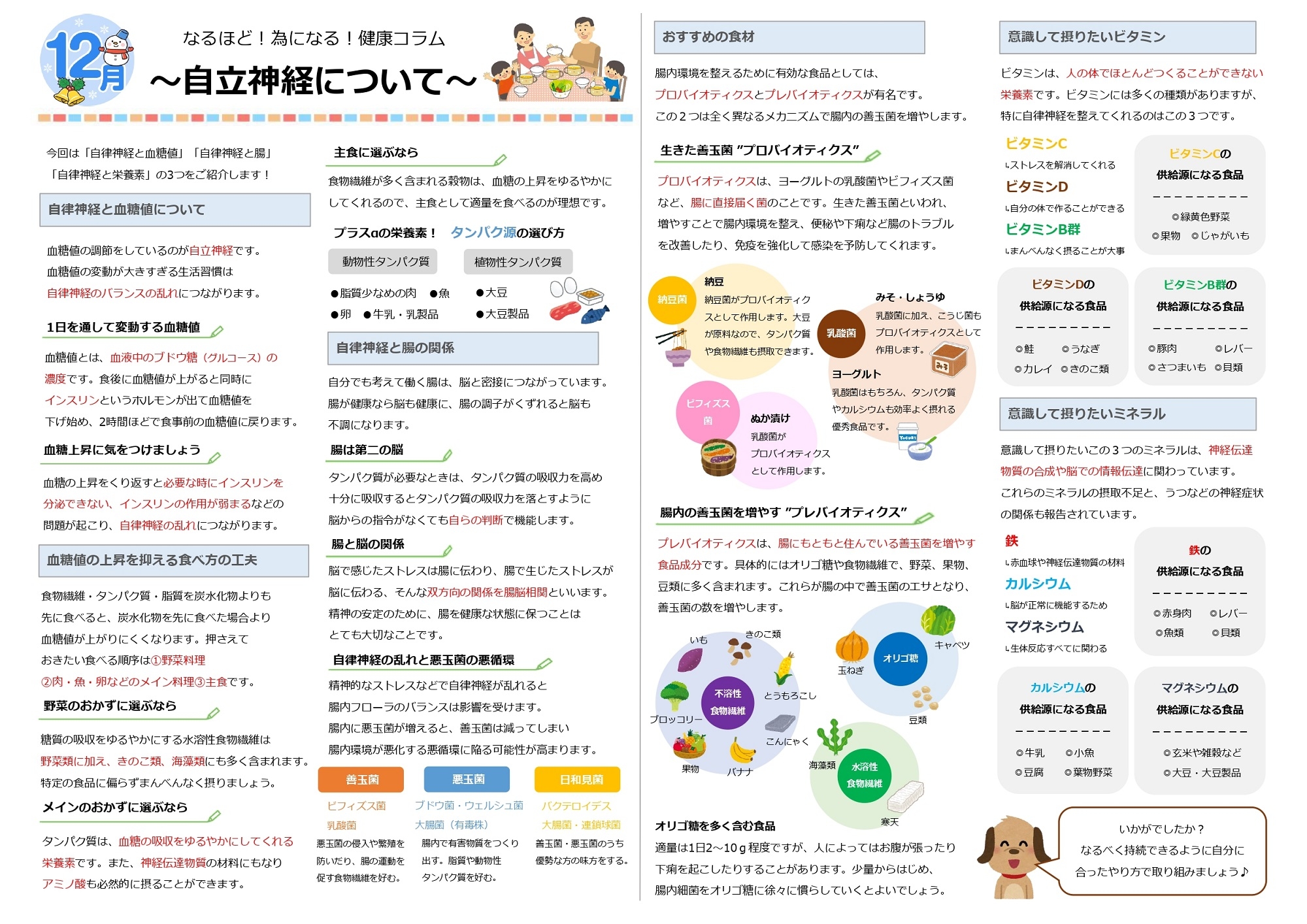 知っトク情報12月号.jpg