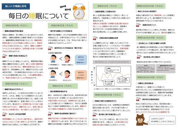 知っトク情報　1月号-1.jpg