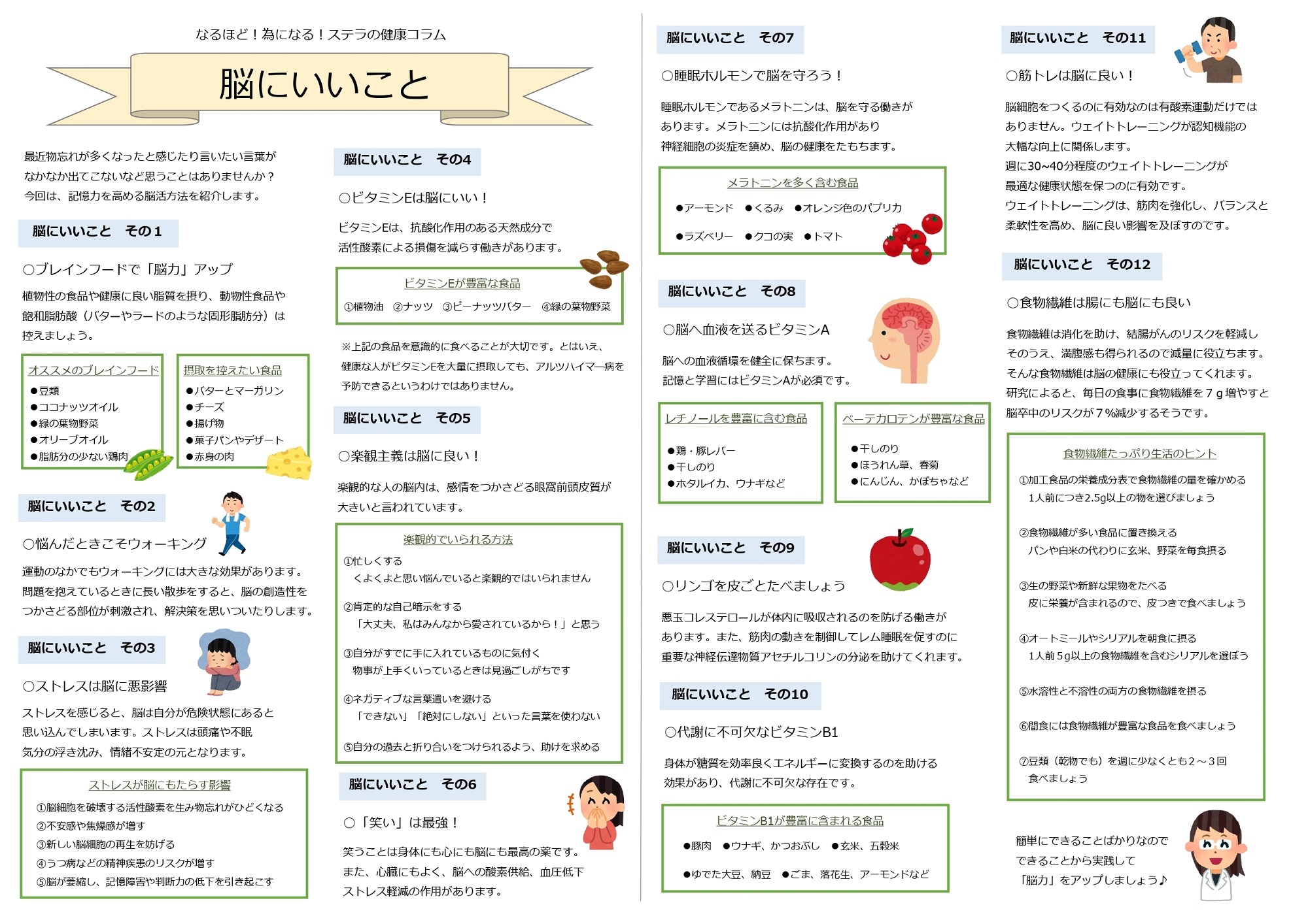 知っトク情報　4月号_page-0001.jpg