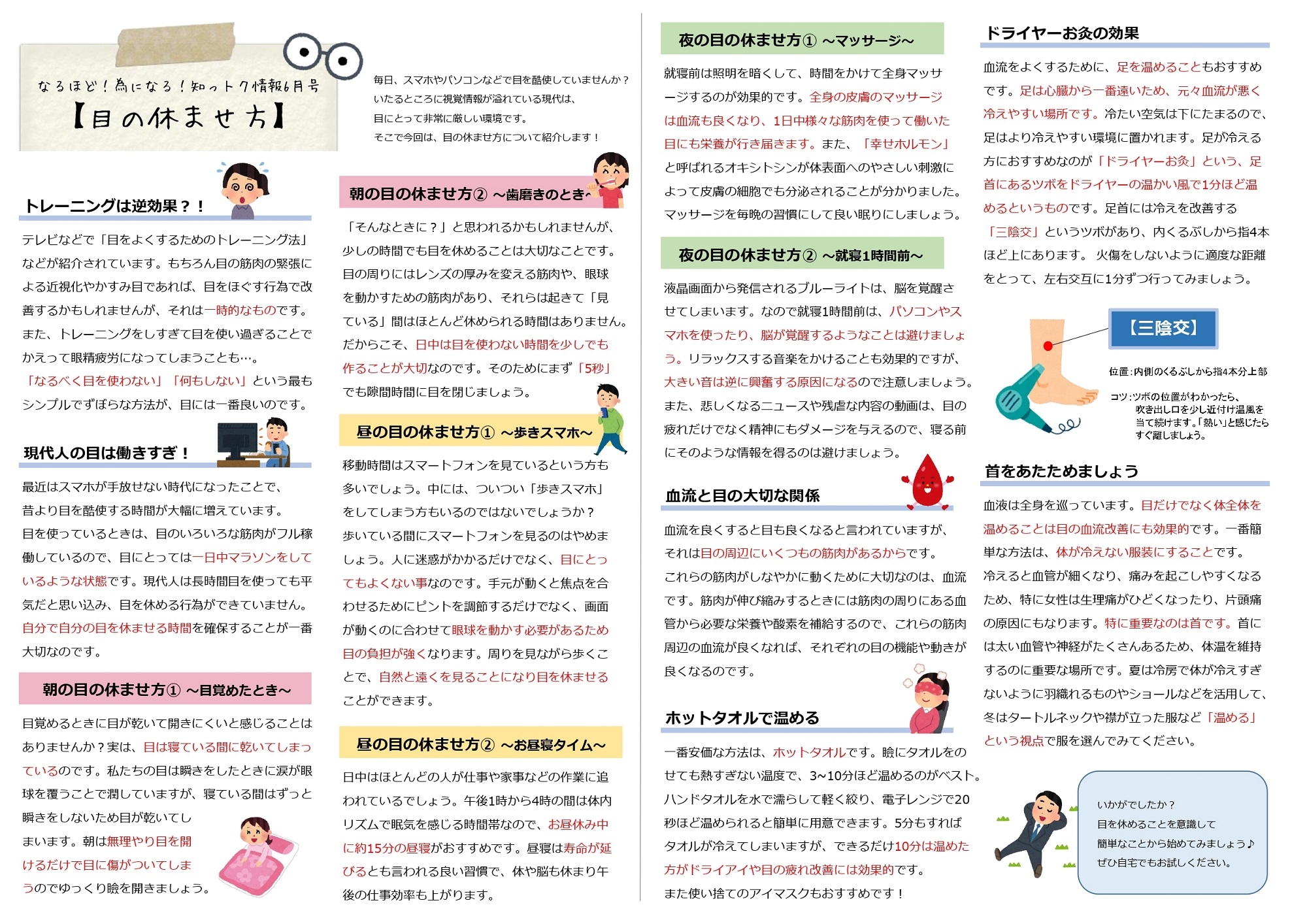知っトク情報6月号.jpg