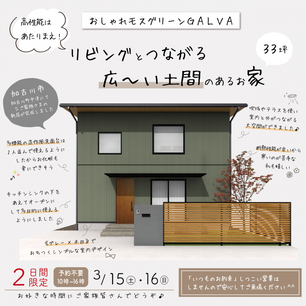 柴田様邸広告①_PNG.png