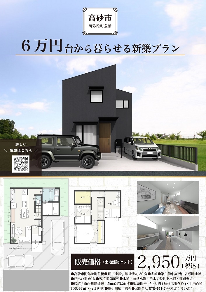 高砂HPプレゼン.jpg