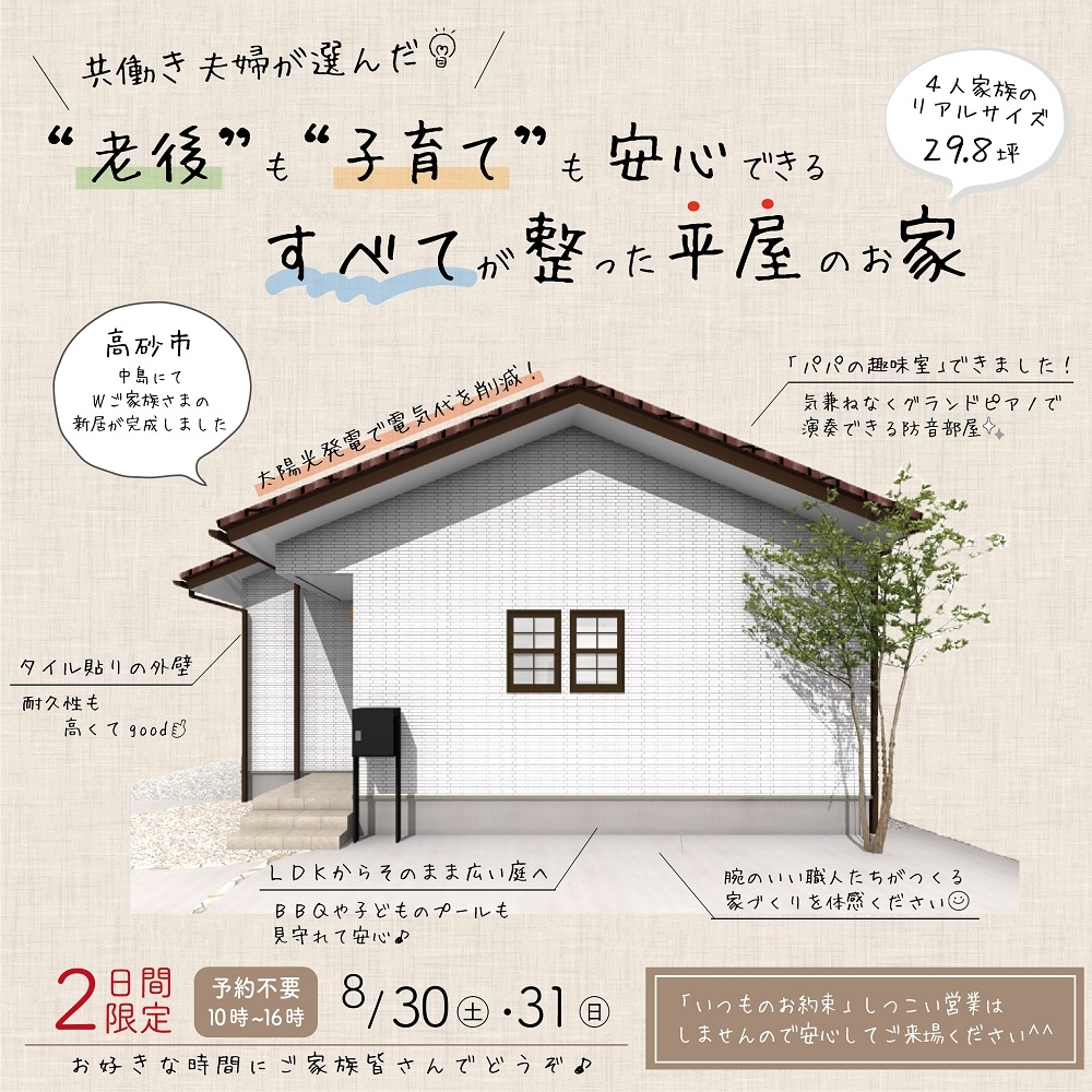 すべてが整った平屋のお家