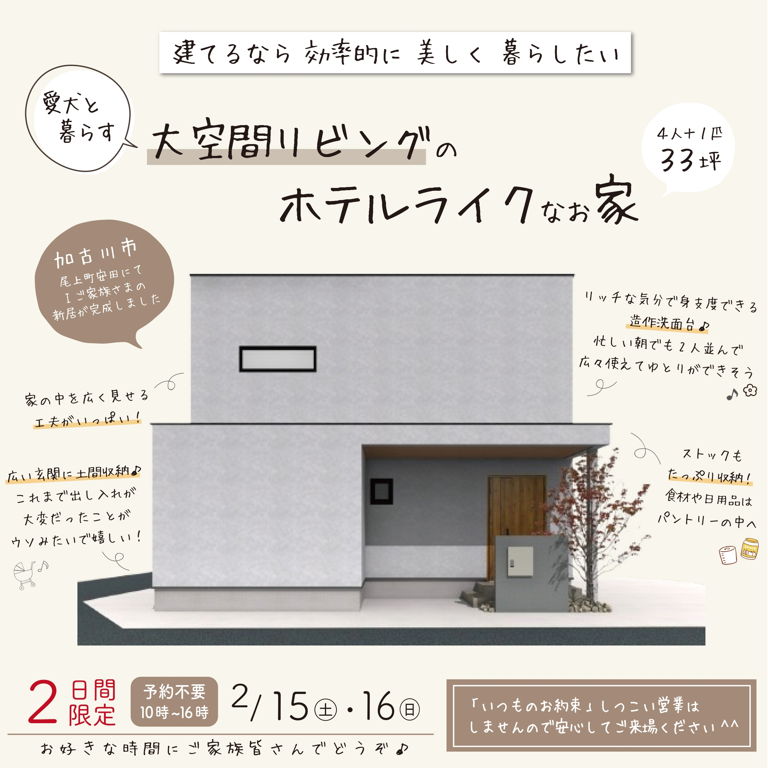 加古川市尾上町「毎日がホテルライクで癒されるお家」Iオーナー邸
