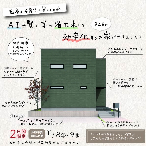 AIが家を効率化!?最新すぎるお家