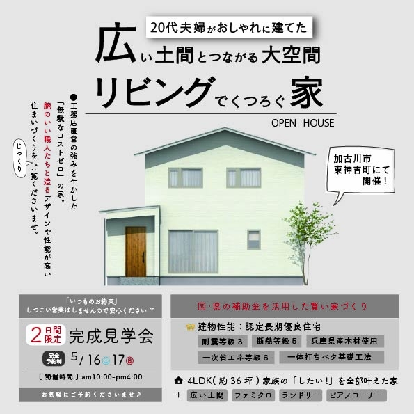 広い土間とつながる大空間リビングの家