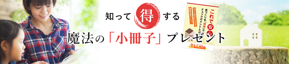 知って得する魔法の「小冊子」限定プレゼント無料