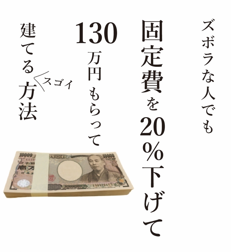 家のお金にかかわるイロハ塾